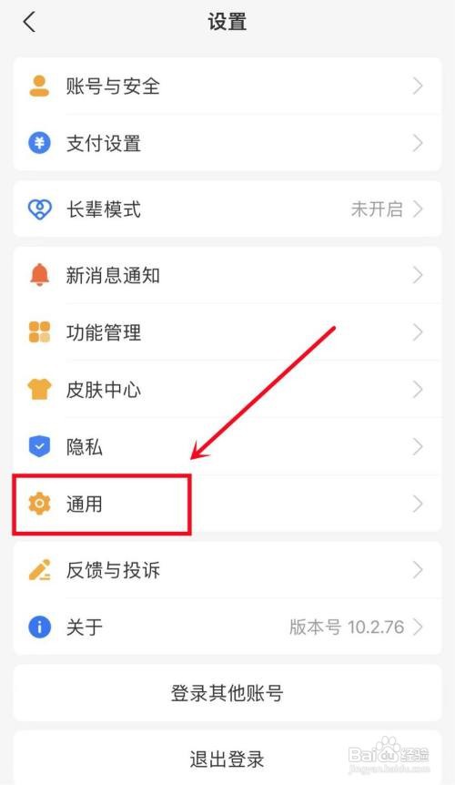 支付宝如何设置听筒播放语音？