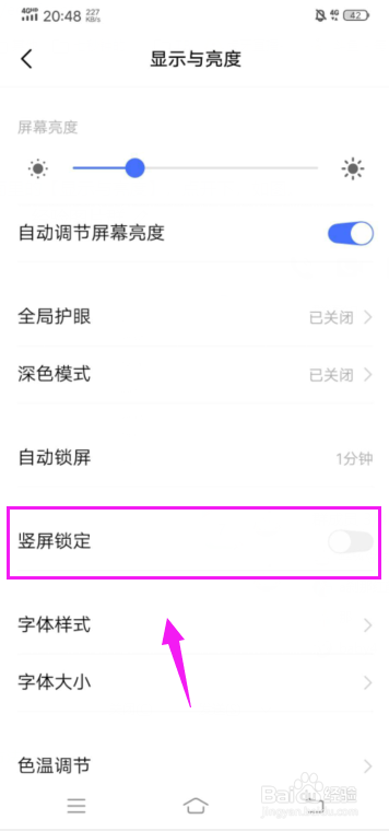 vivo手机怎么锁定屏幕不动