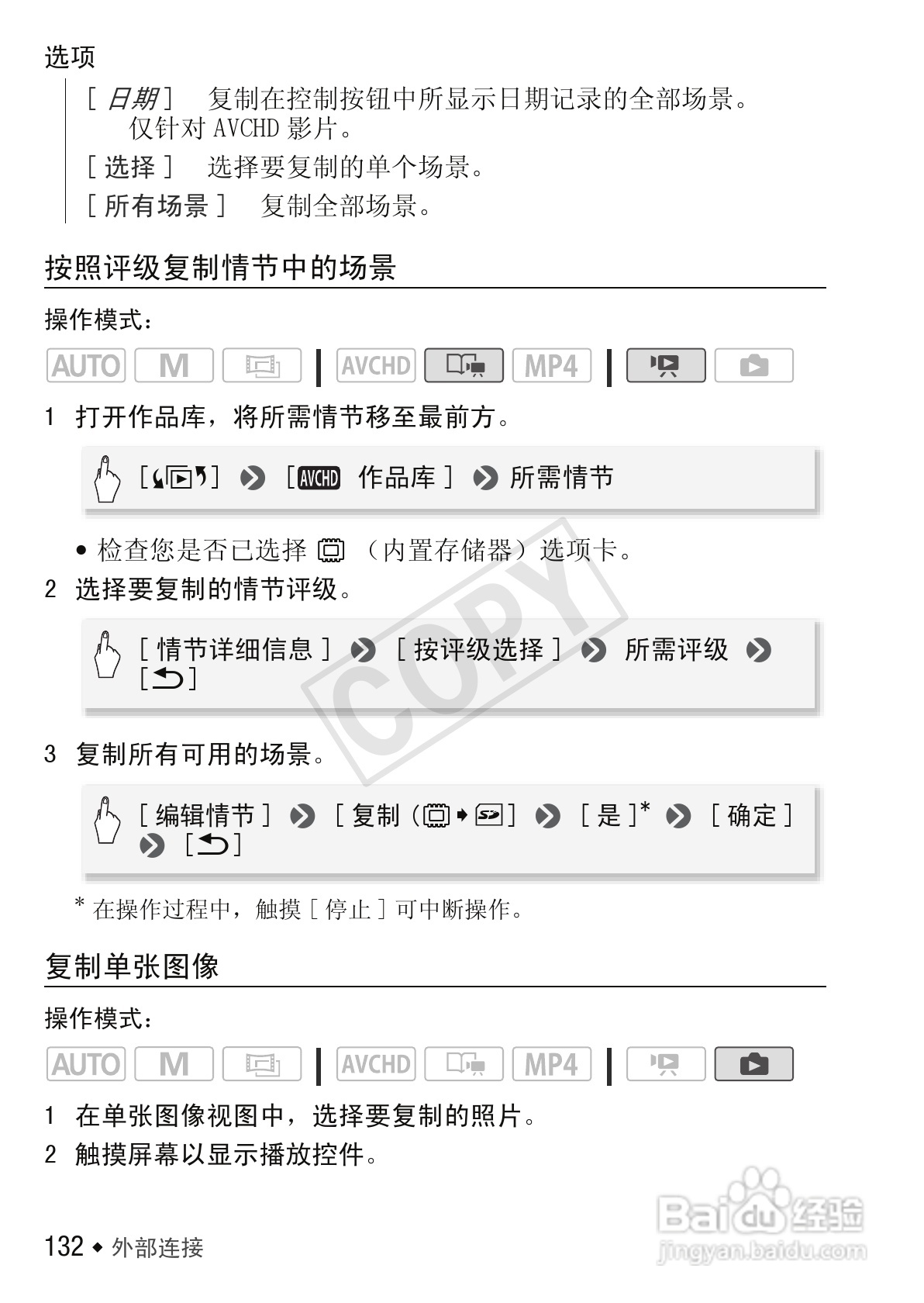 佳能LEGRIA HF M52数码摄像机使用说明书:[14]