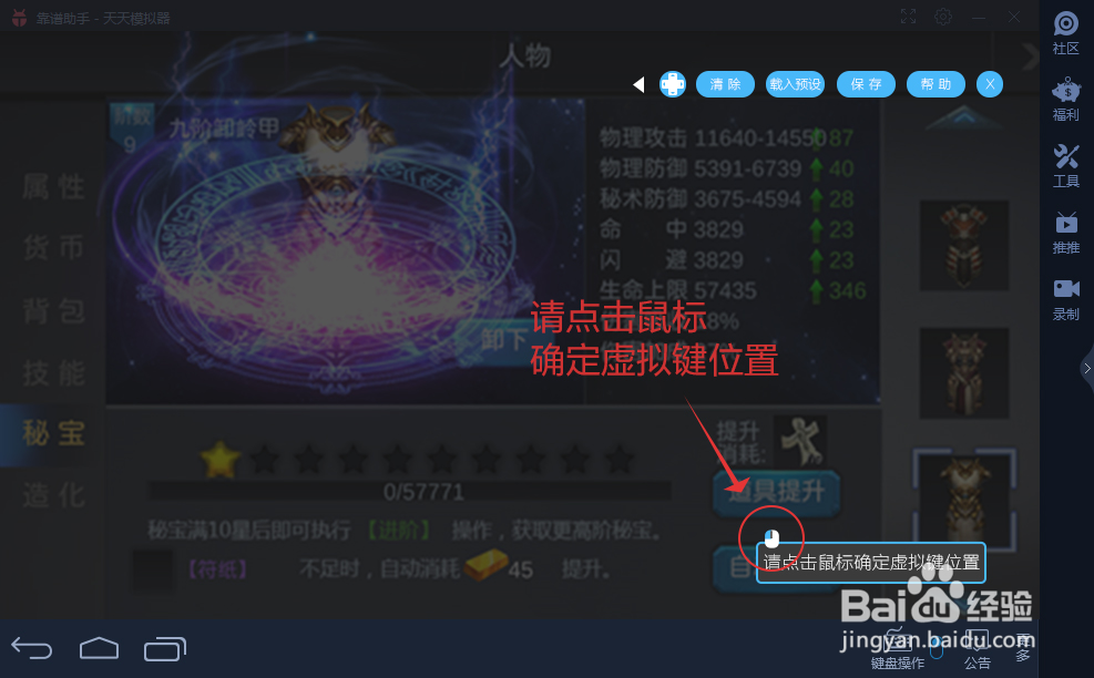 鬼吹灯3D安卓模拟器改键攻略