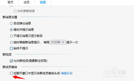 QQ群等级头衔怎么取消/去掉
