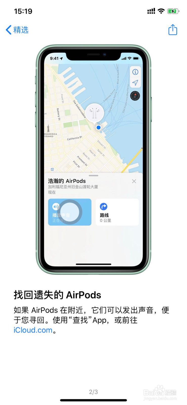 iPhone常用的小功能