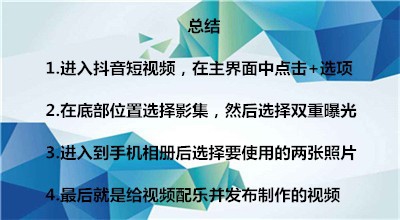 抖音双重曝光特效在哪里？双重曝光怎么设置？