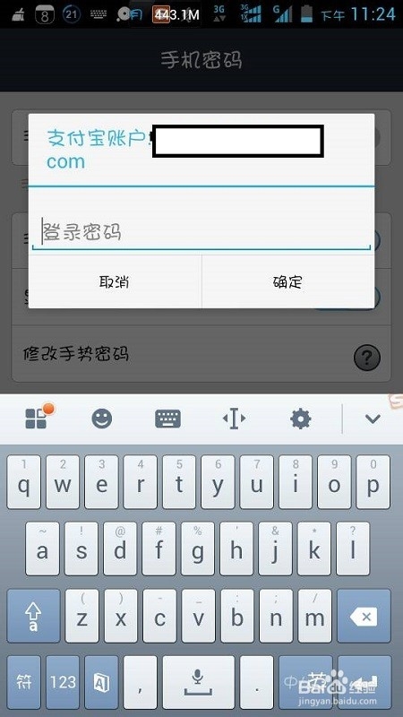 支付宝怎么修改手势密码