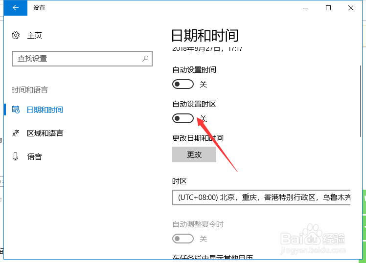 win10怎么自动校正时间?时间不能同步?