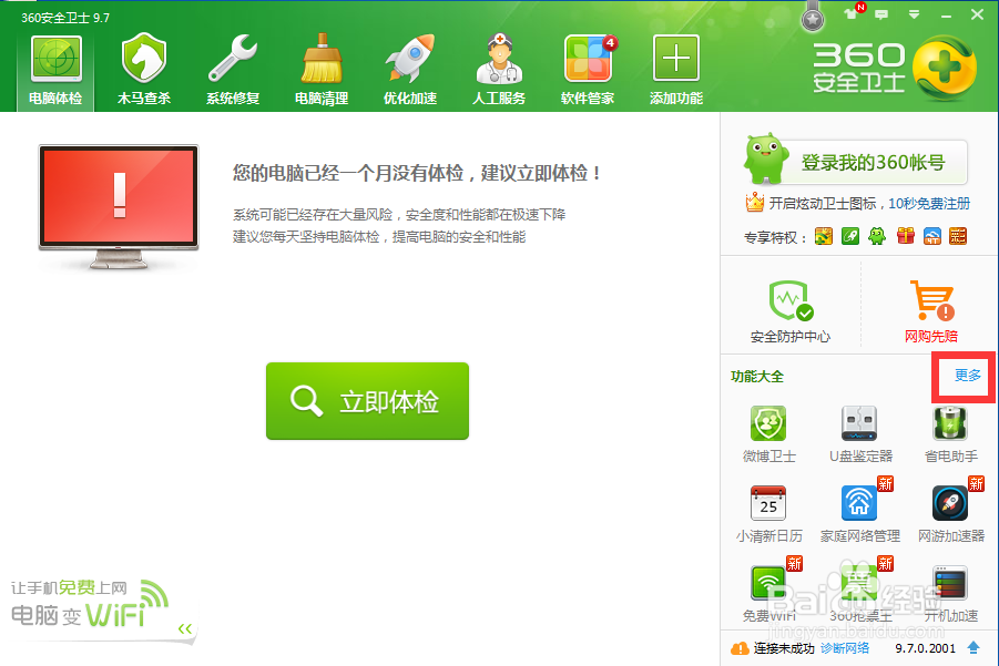 电脑被黑客攻击的软肋怎么加固？