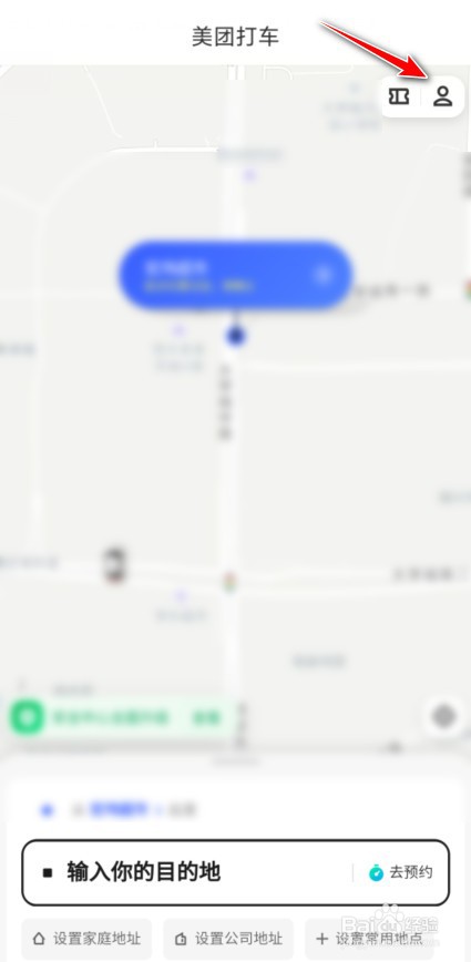 美团打车怎么添加紧急联系人