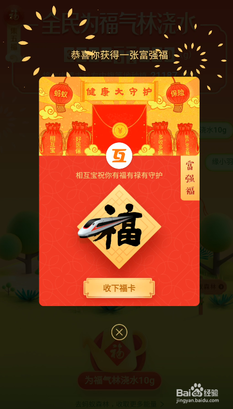 2019年五福新年到怎么集福