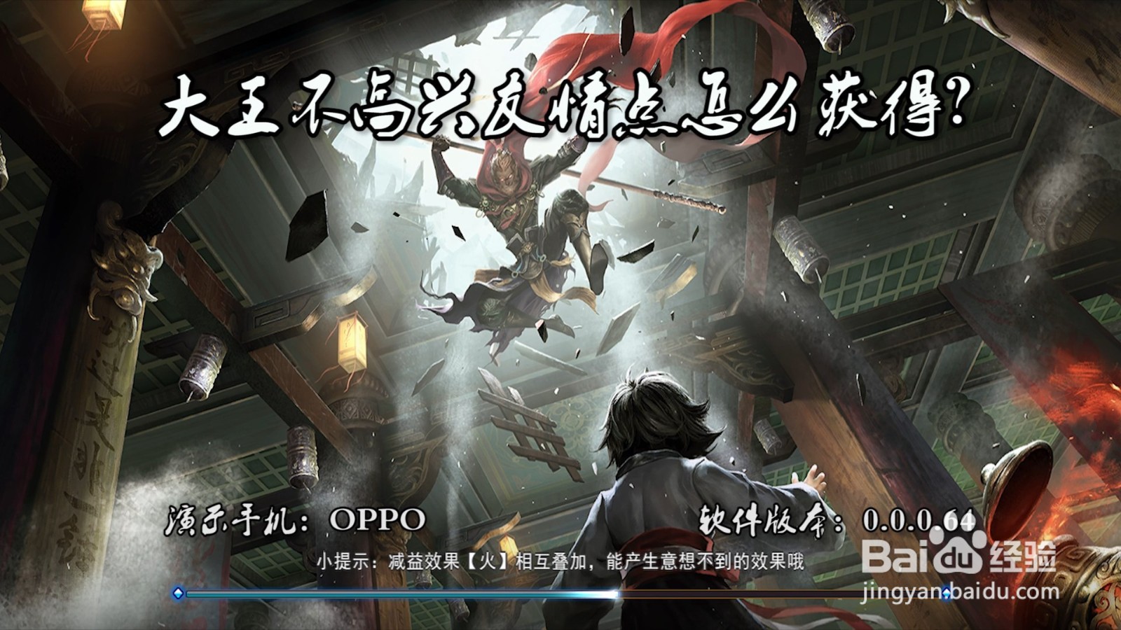 大王不高兴友情点怎么获得