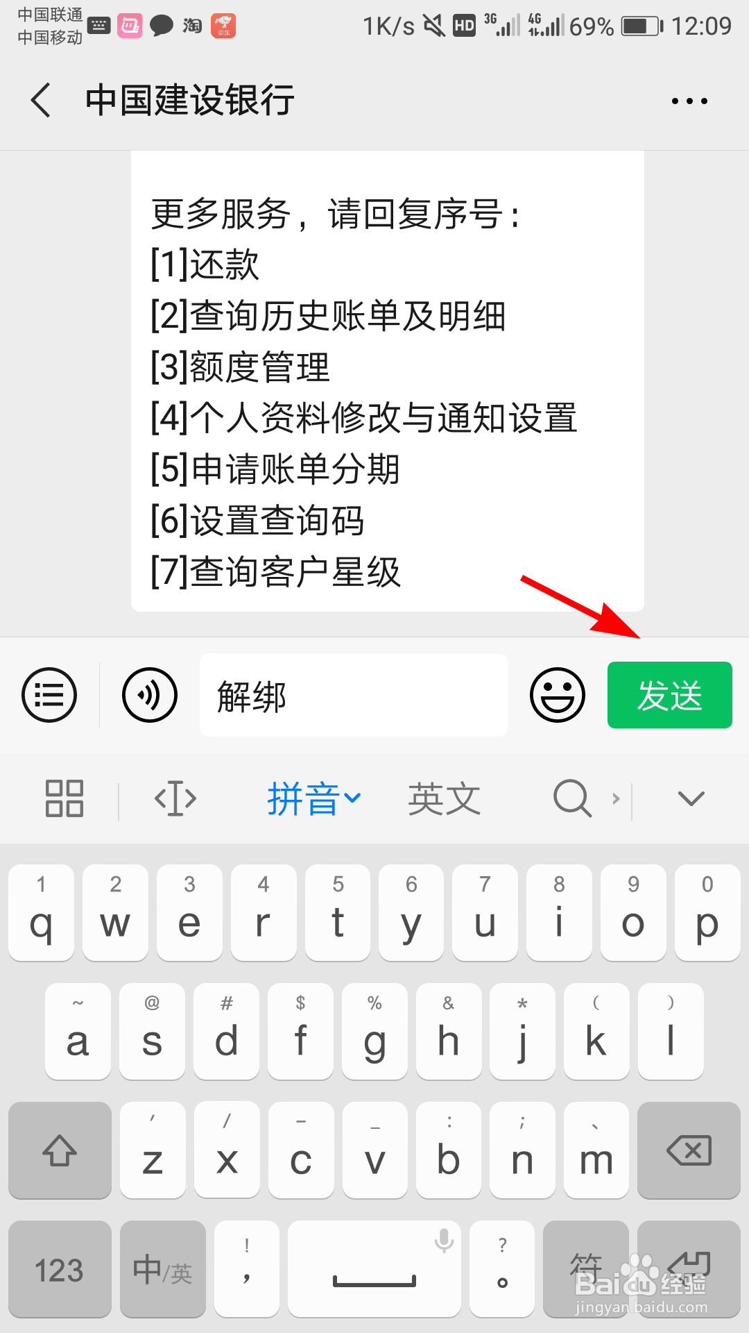 微信怎么关闭信用卡交易通知