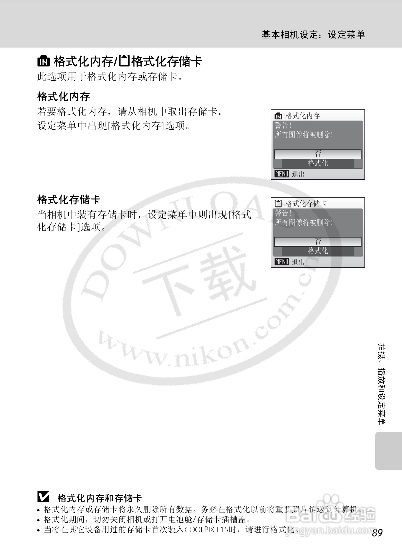 Nikon COOLPIX L15数码相机用户手册:[11]