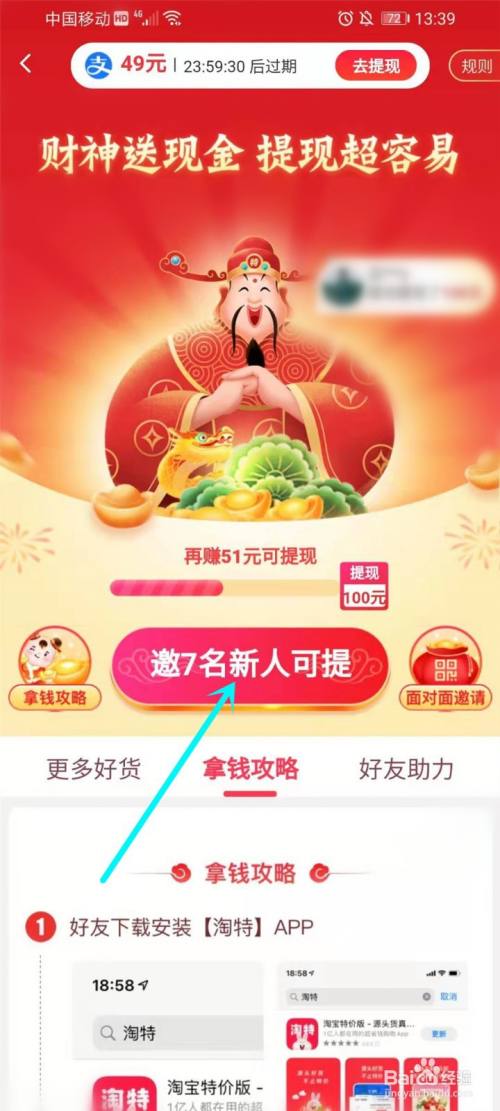 淘特app财神送现金活动怎么玩