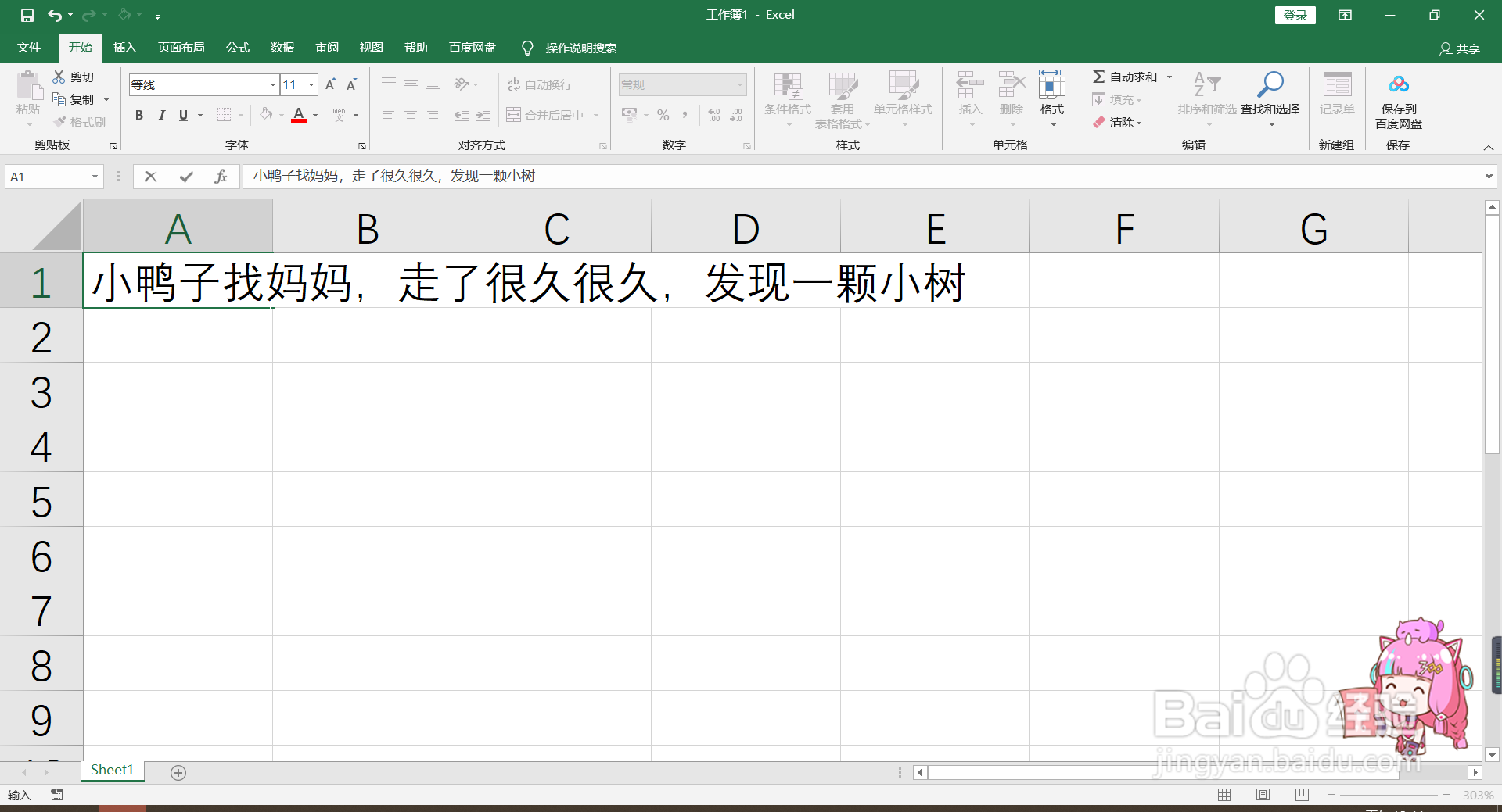 Excel如何设置一个单元格输入多行文字？