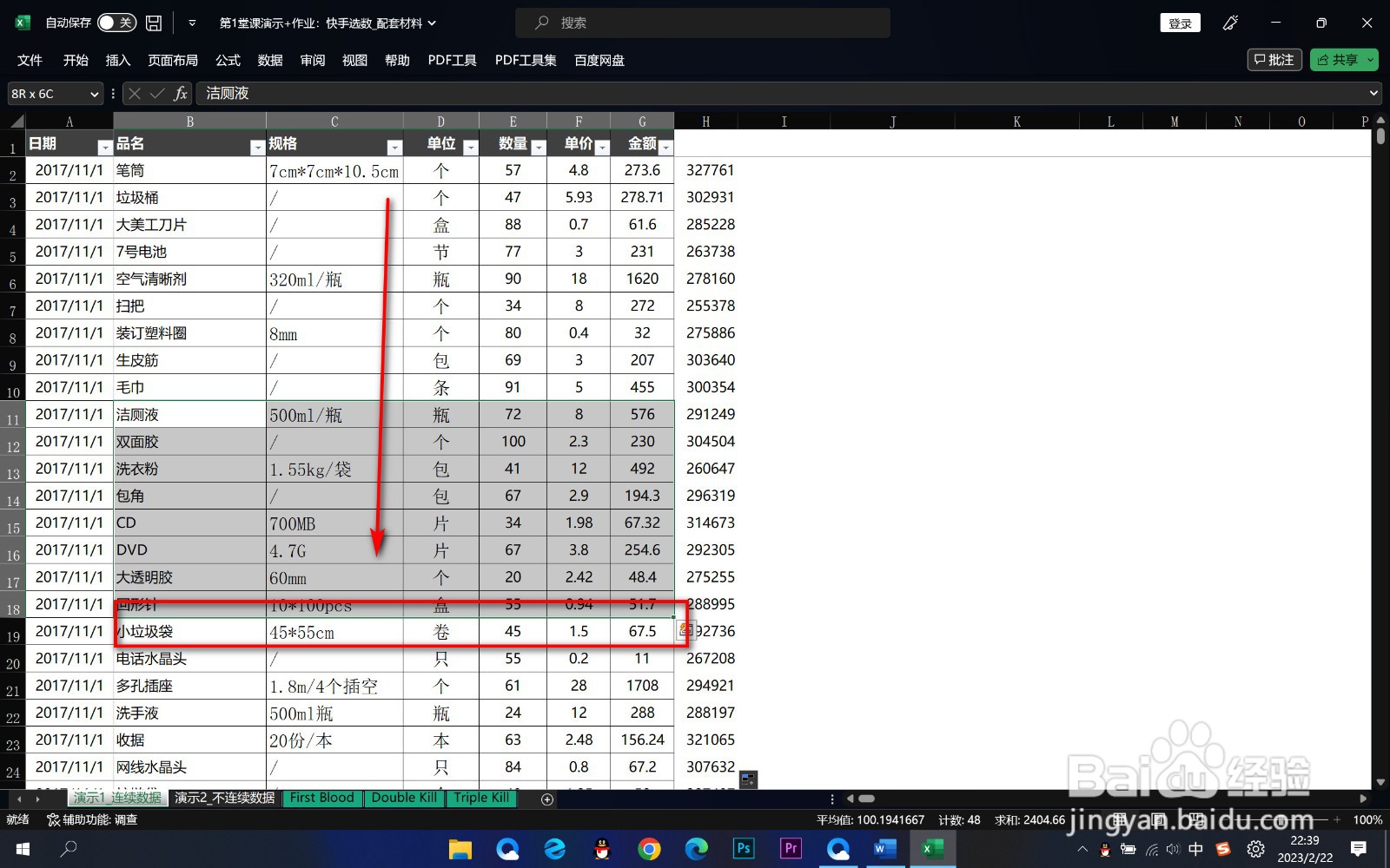 Excel使用快捷键如何少选数据？