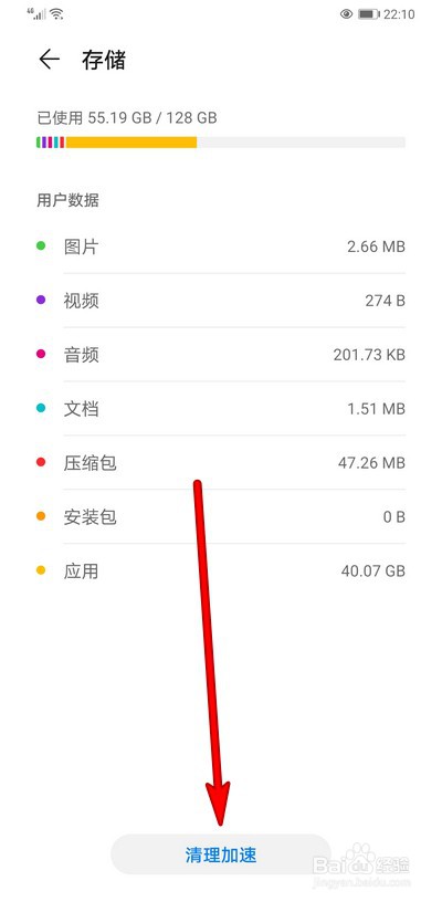 华为手机内存空间怎么查看存储情况