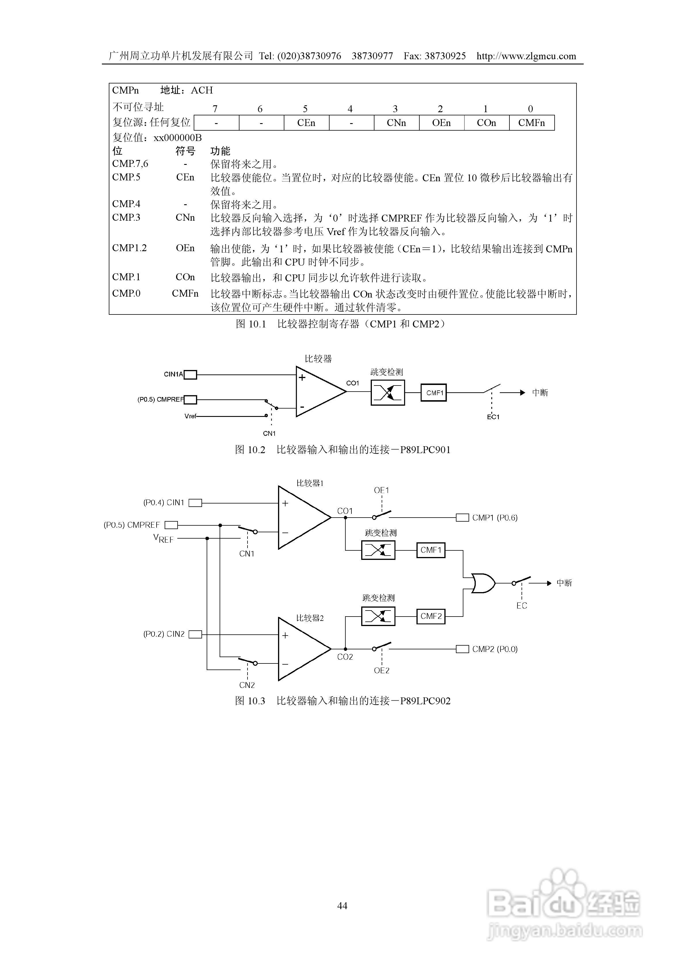 周立功P89LPC901/902/903微控制器使用说明书:[5]