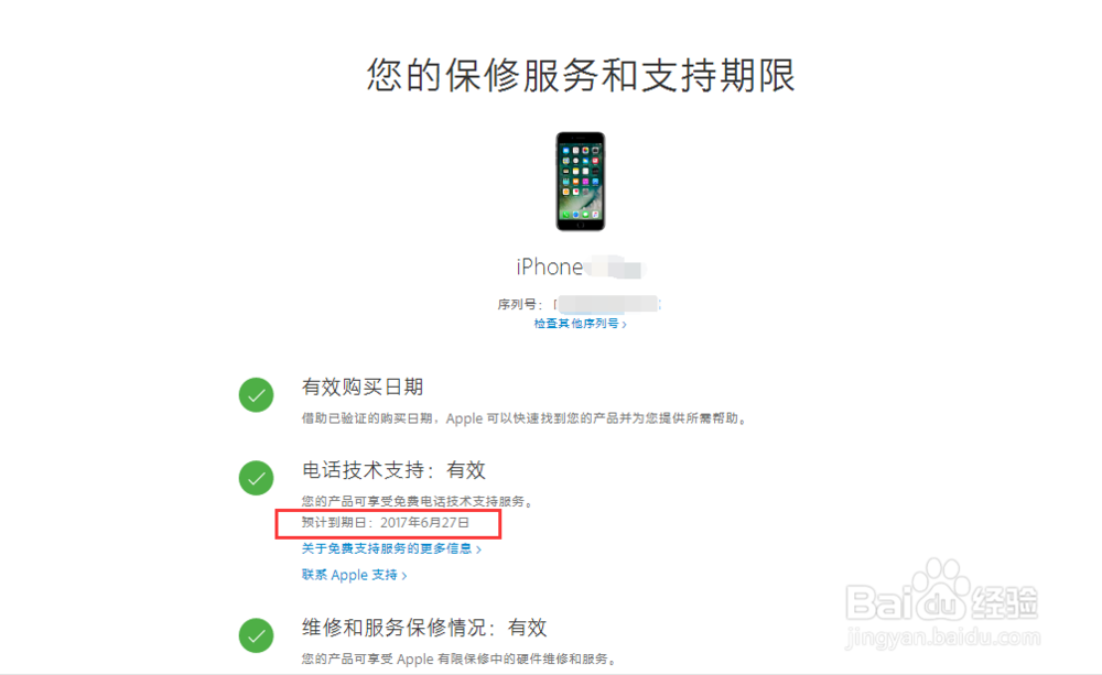 怎么鉴别iphone7plus苹果手机真假
