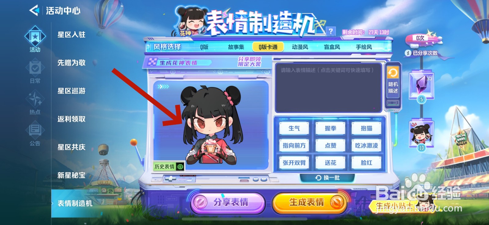 天启行动怎么生成自定义表情