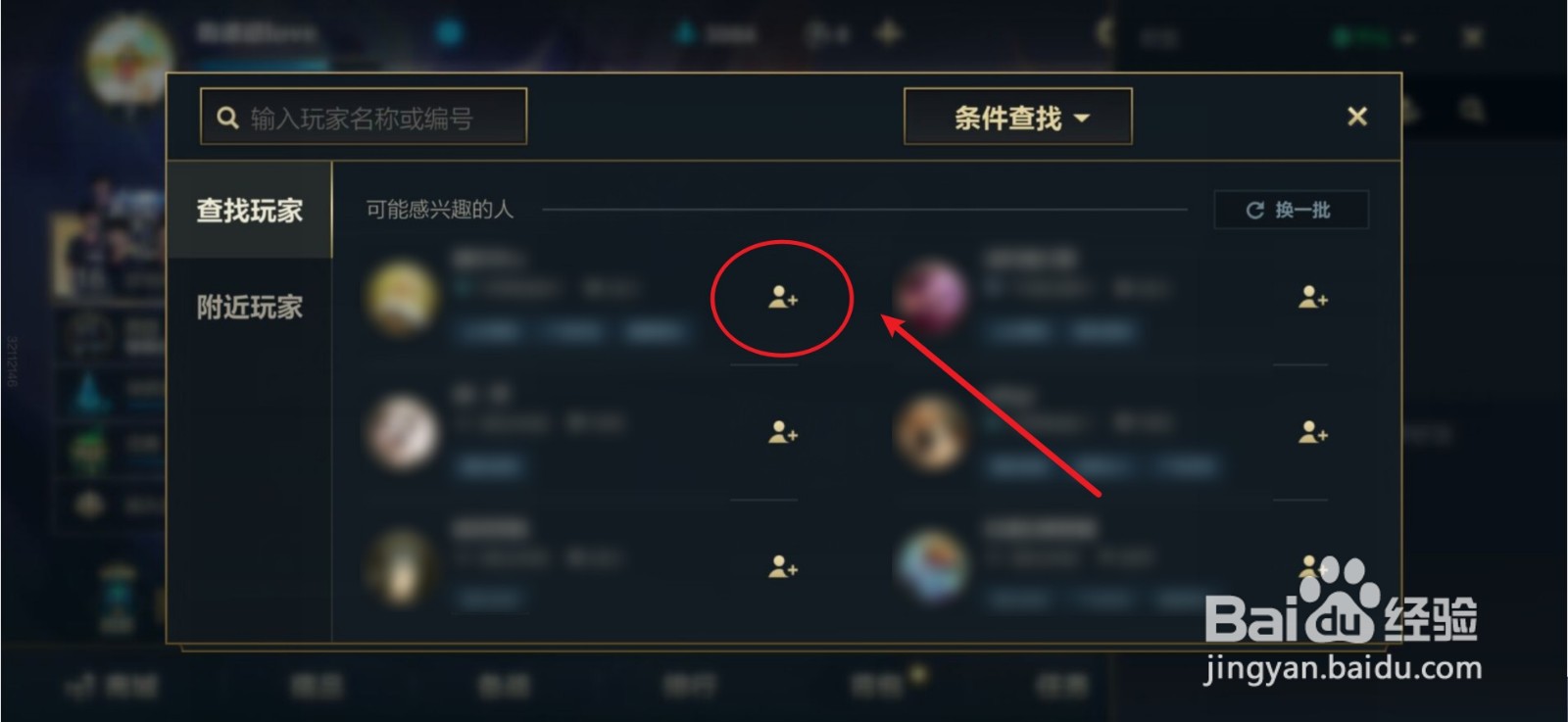 英雄联盟手游好友怎么添加