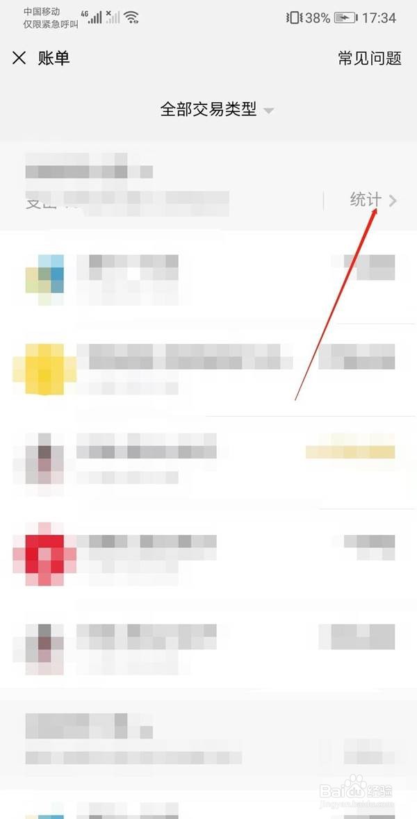 微信怎样查年度总账单