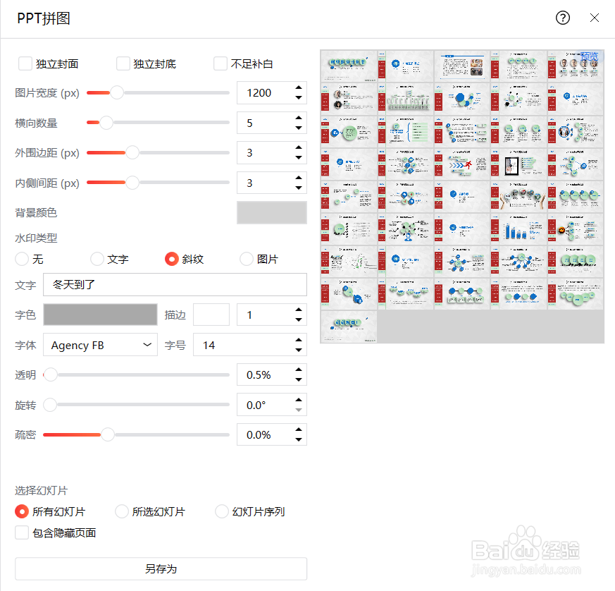 PPT拼图导出方法