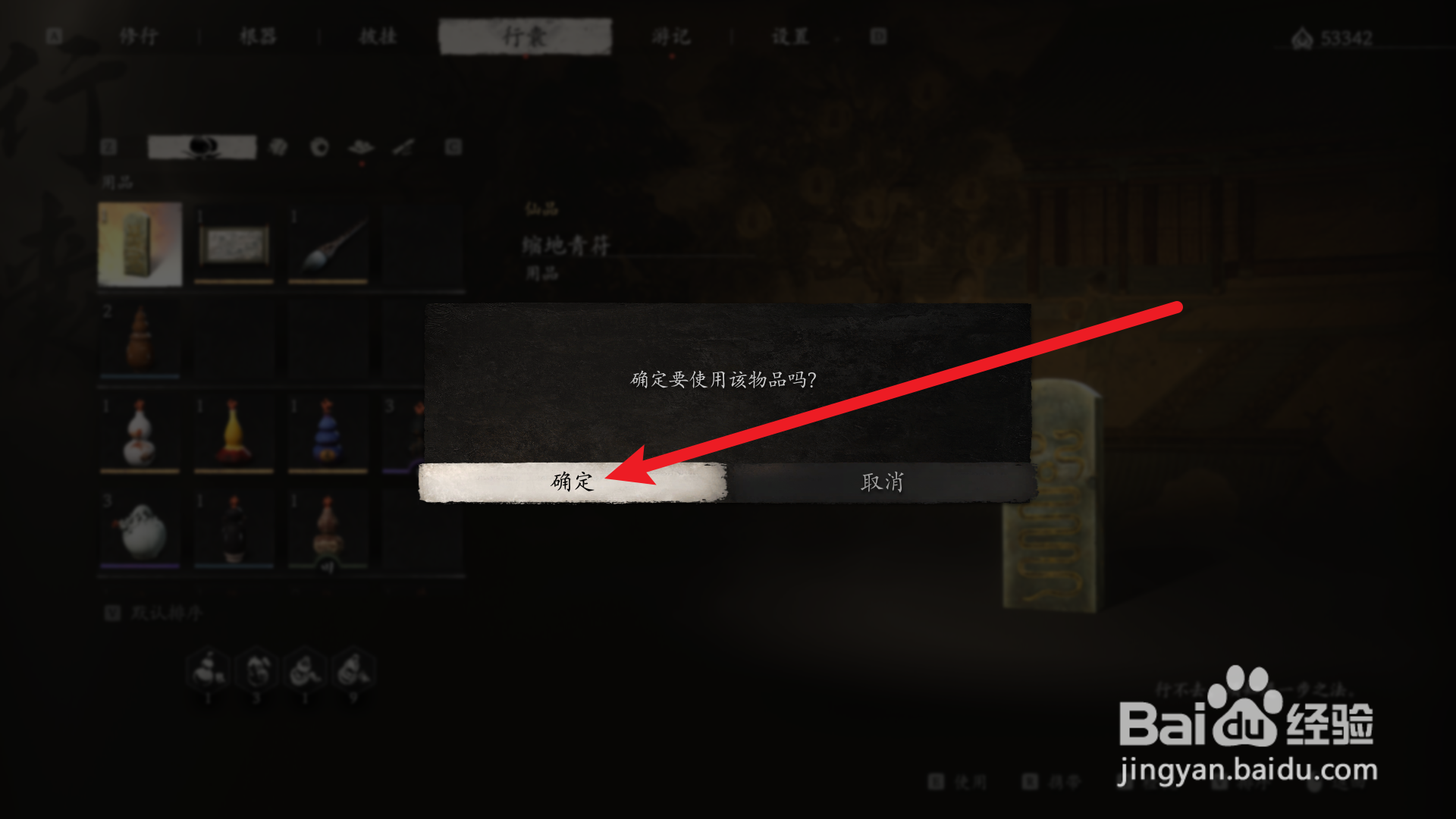 黑神话悟空怎么返回土地庙
