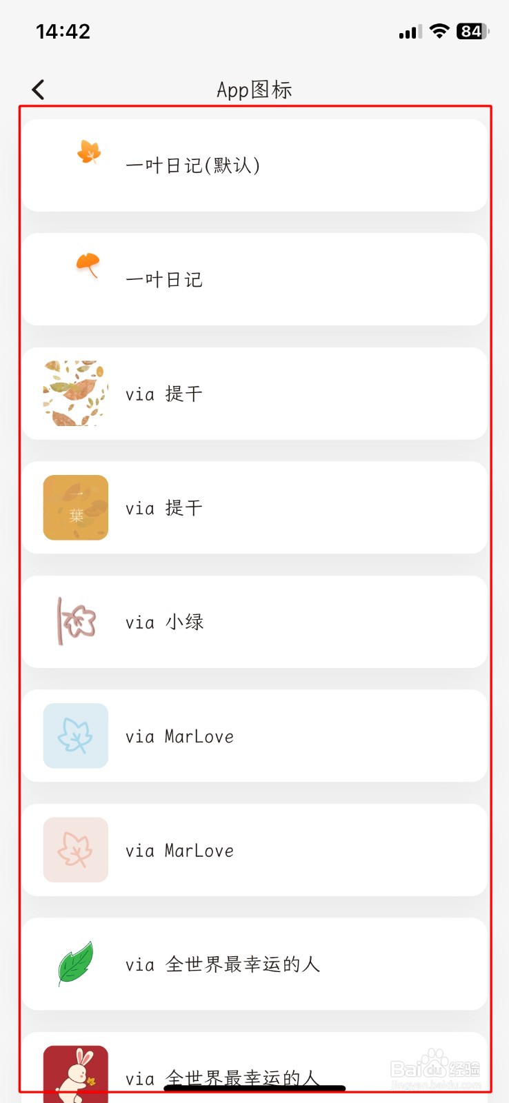 怎么在一叶日记软件上选择APP图标