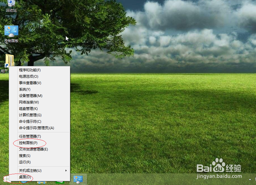 Windows 8系统如何编辑系统环境变量