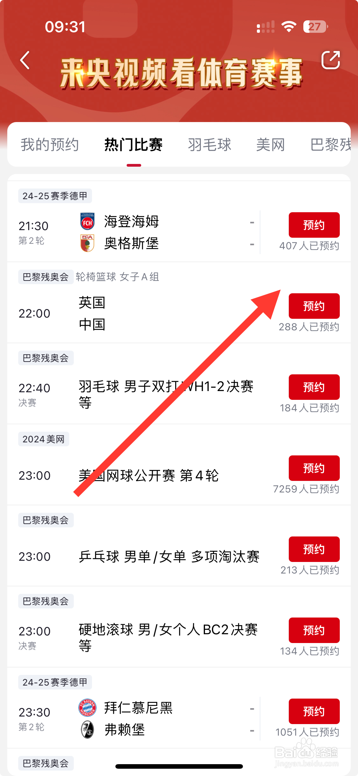 央视频app怎么预约海登海姆VS奧格斯堡比赛