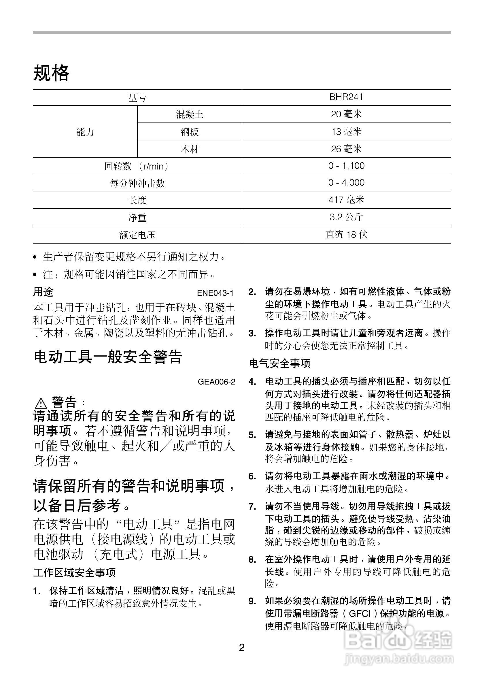 牧田BHR241型充电式电锤使用说明书:[1]
