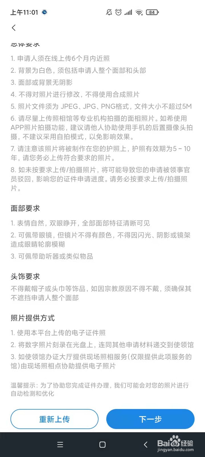 如何使用中国领事APP申办护照旅行证?
