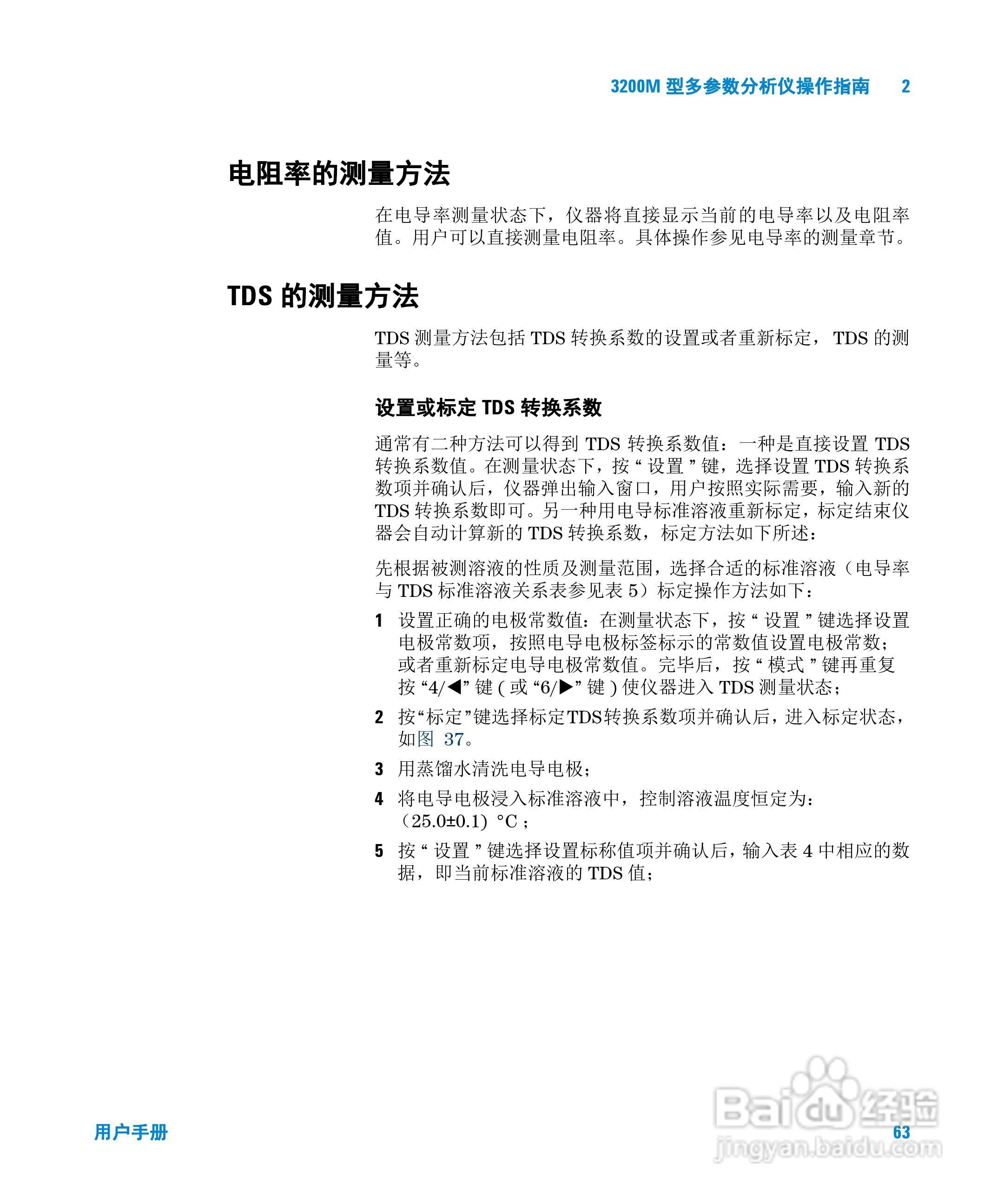 Agilent 3200M多参数分析仪用户手册:[7]