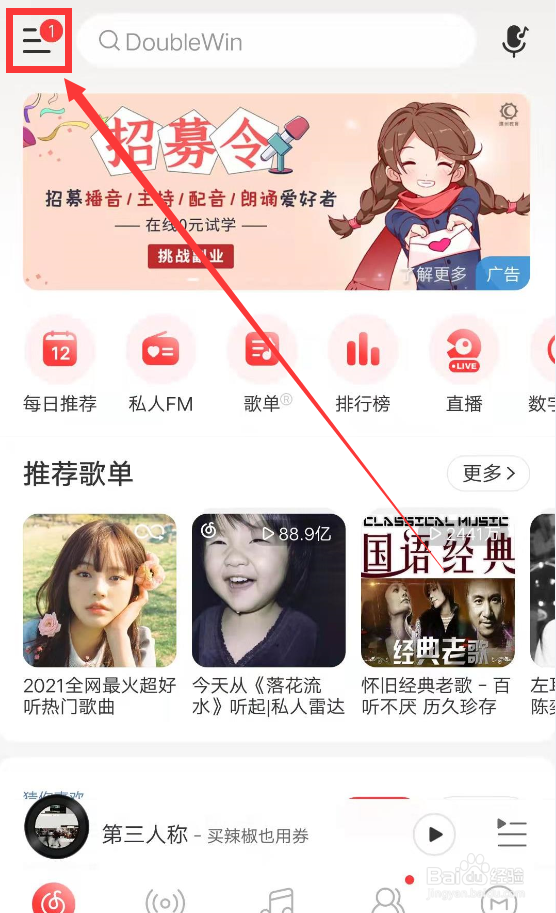 网易云音乐怎么关闭在线状态？