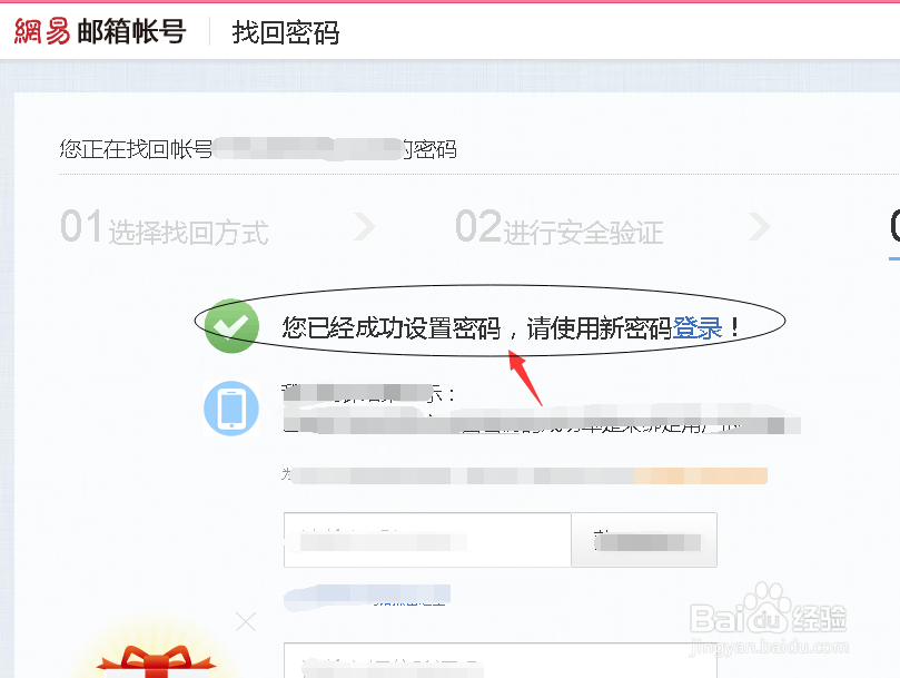 网易邮箱如何修改密码 网易邮箱找回修改密码