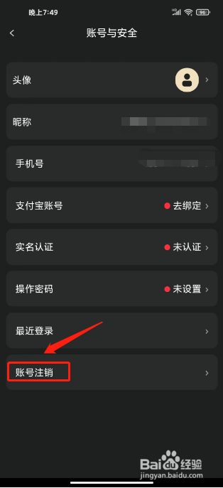 鲸探怎么注销账号