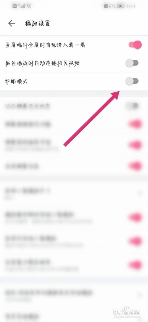 哔哩哔哩app怎么开启护眼模式