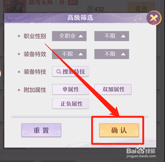 长安幻想怎么在装备拍卖行自定义装备筛选条件