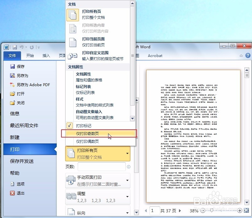 如何在word2010中手动设置双面打印