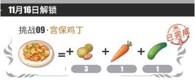 航海王热血航线宫保鸡丁制作方法