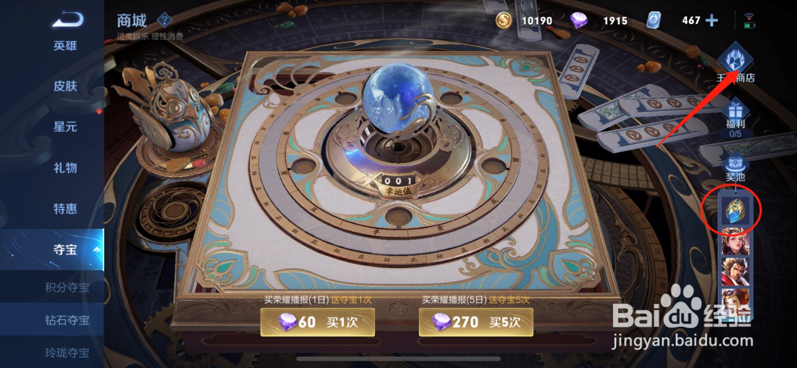 王者荣耀金蝉获得方式