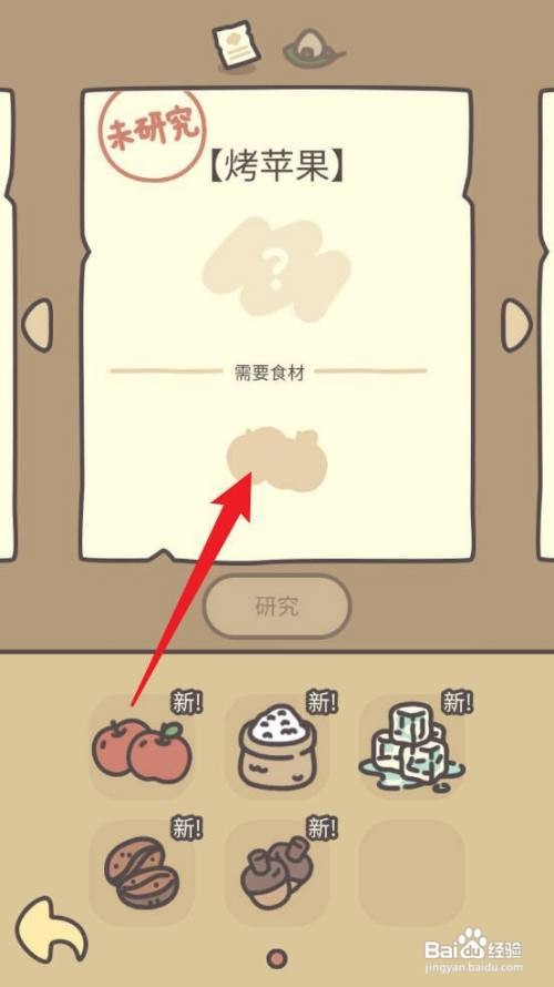 橡子屋烤苹果制作的攻略