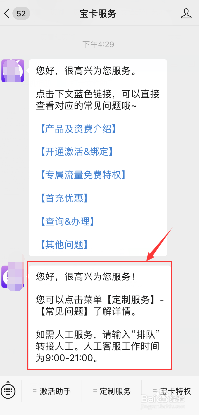 阿里宝卡联系在线客服的方法