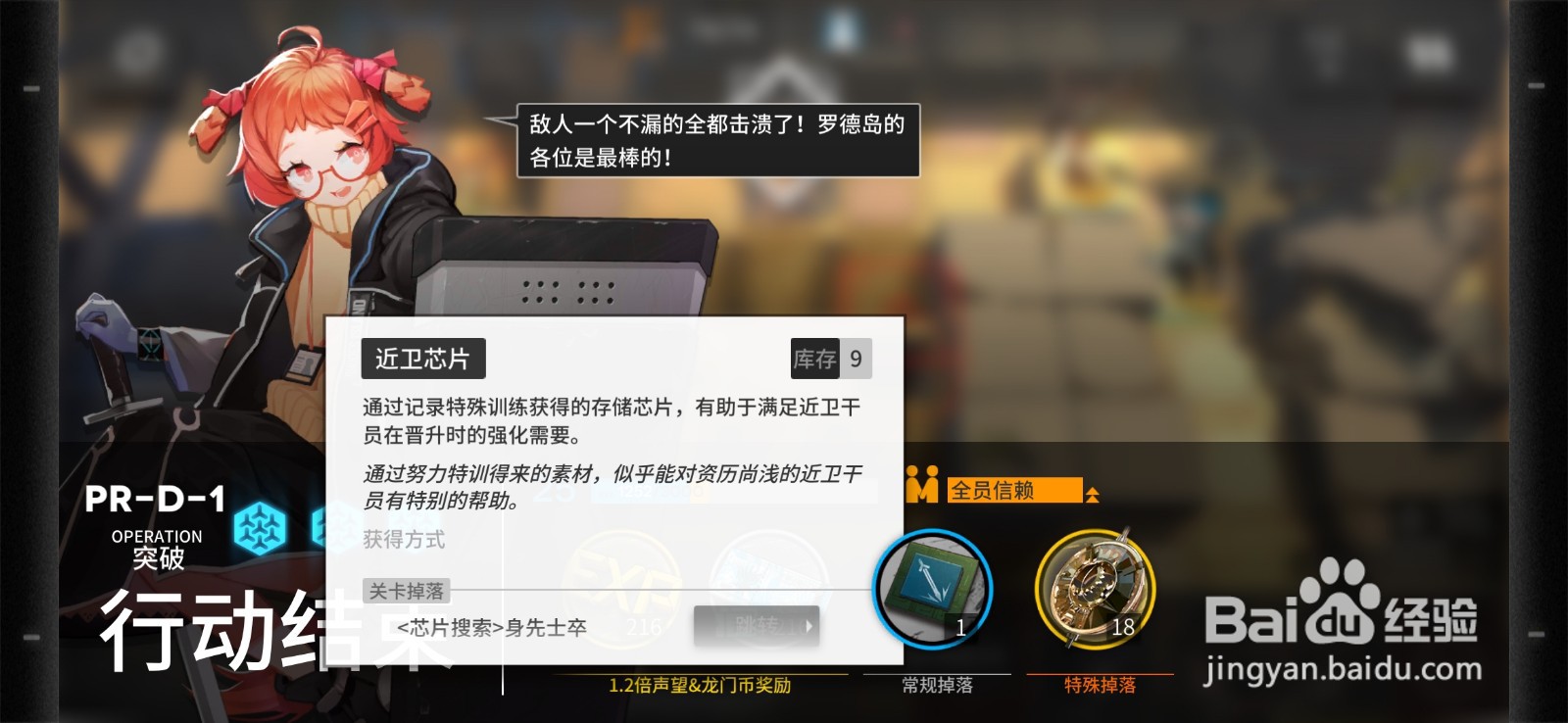 明日方舟近卫芯片怎么获得