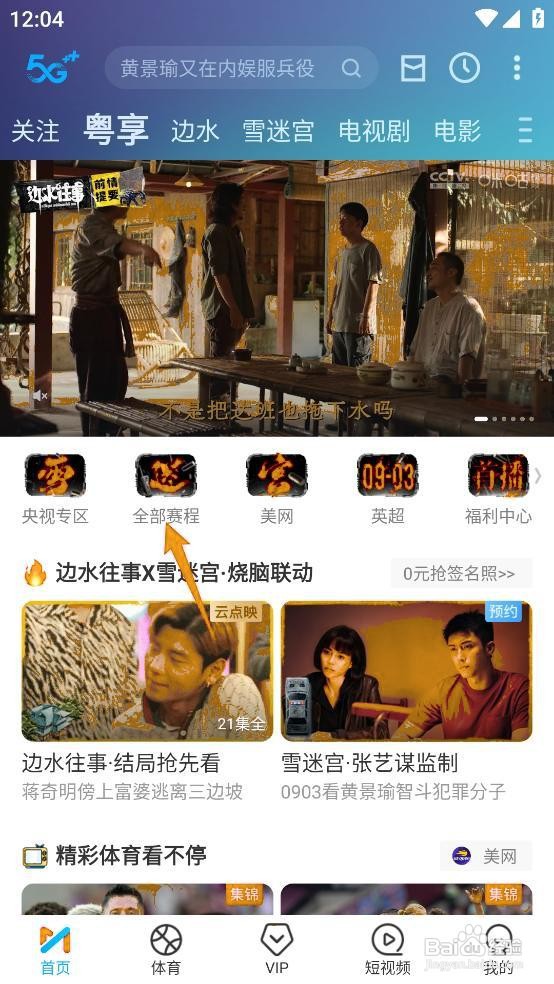 如何预约观看2024西甲奥萨苏纳VS塞尔塔