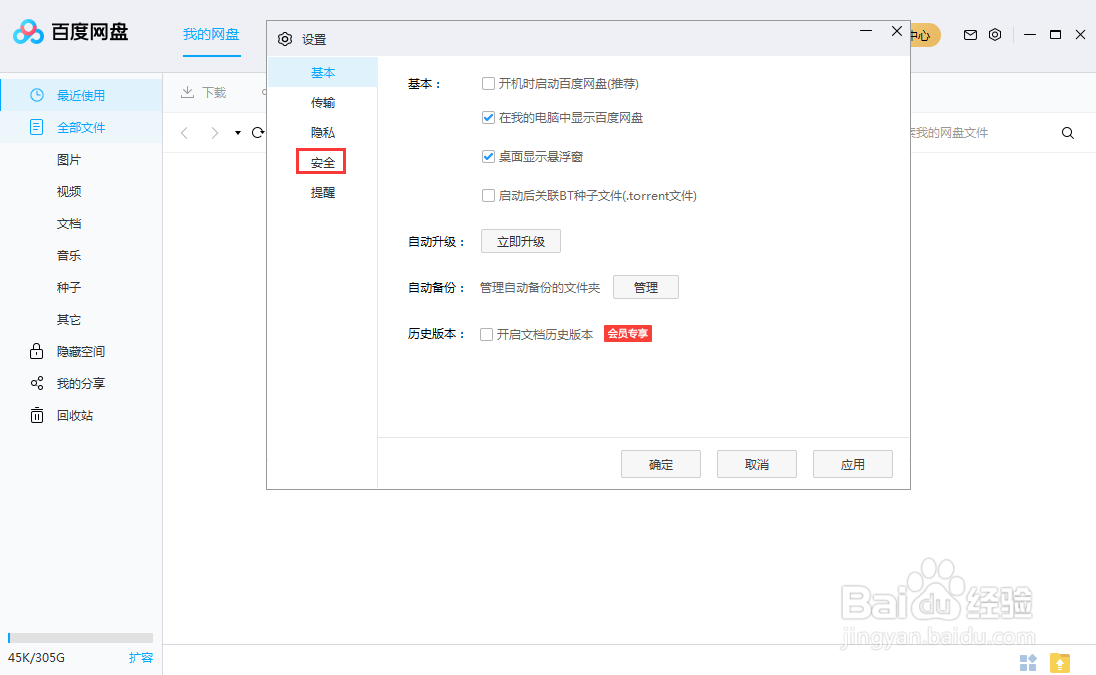 #好久不见#百度网盘怎么开启隐藏空间