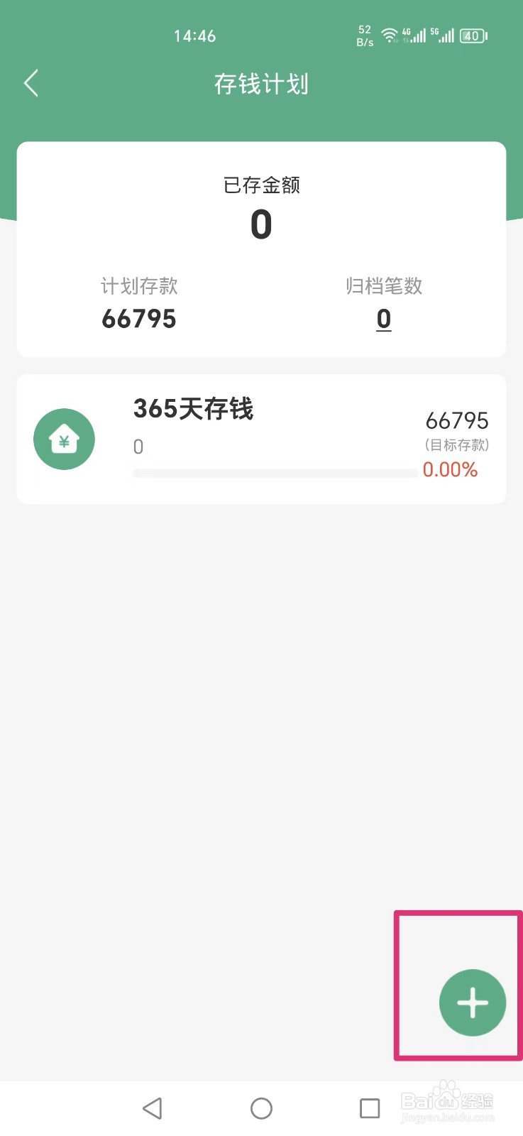 熊猫记账APP怎么添加52周存钱计划