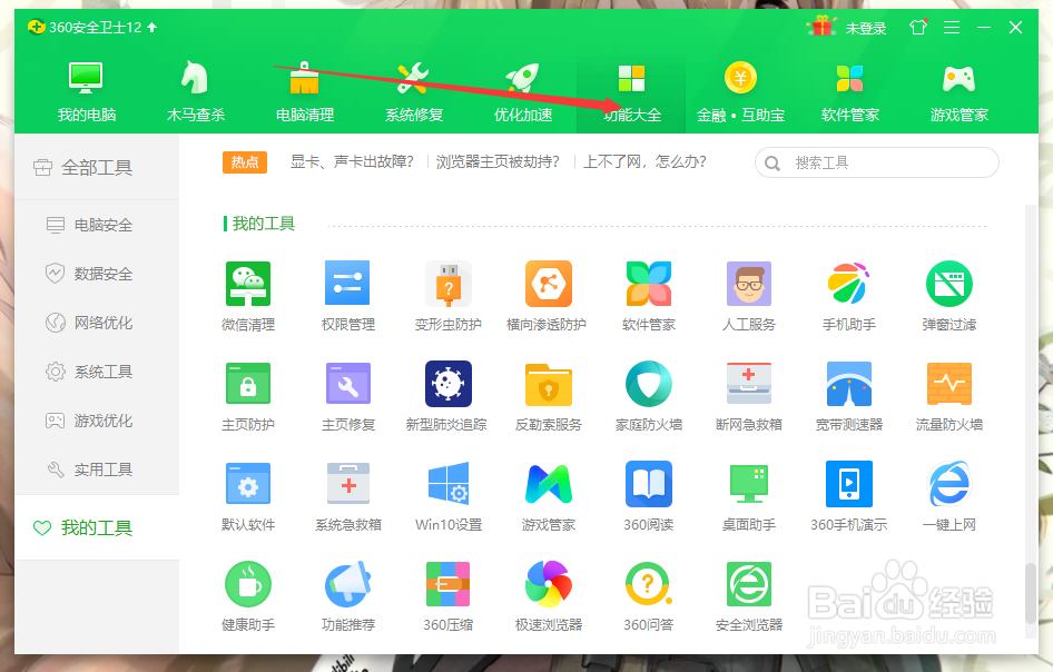 如何修改电脑上的默认软件