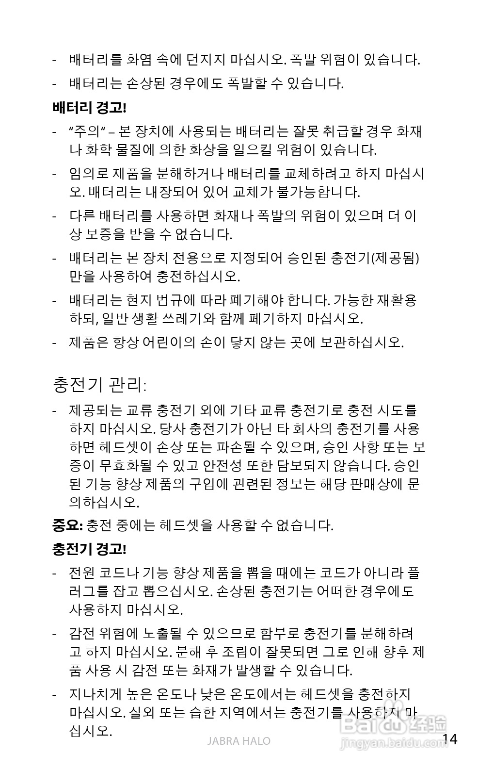 Jabra BT650s蓝牙耳机使用手冊:[49]