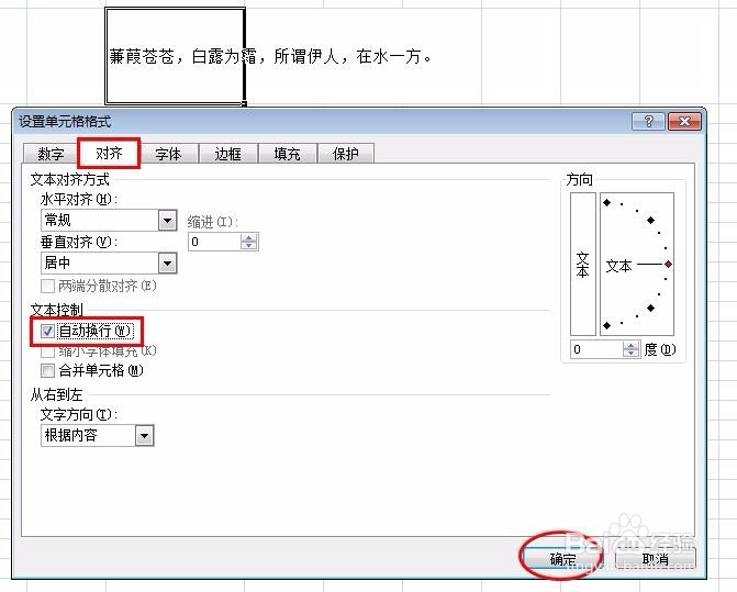 怎样在excel中换行