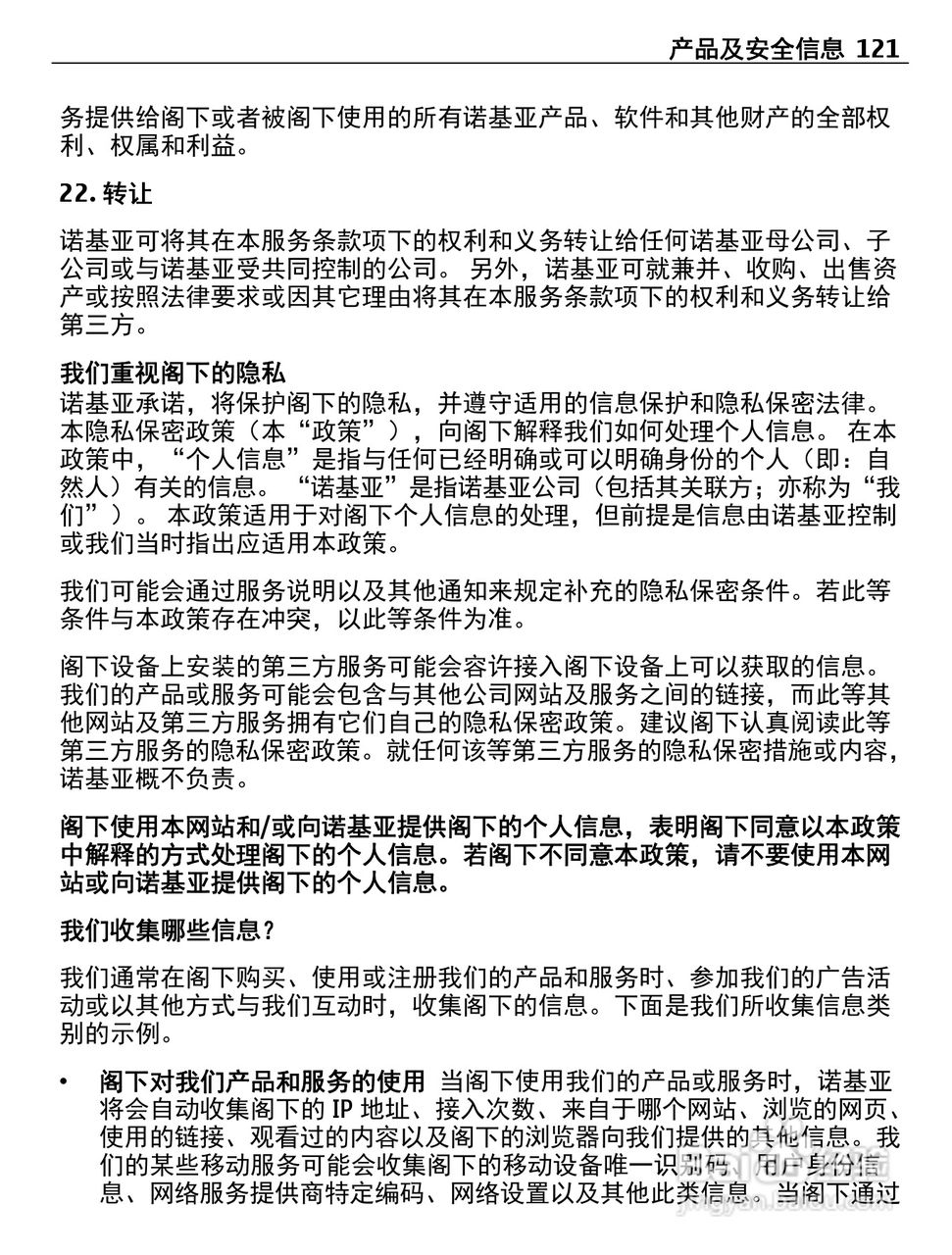 诺基亚C5-06手机使用说明书:[13]